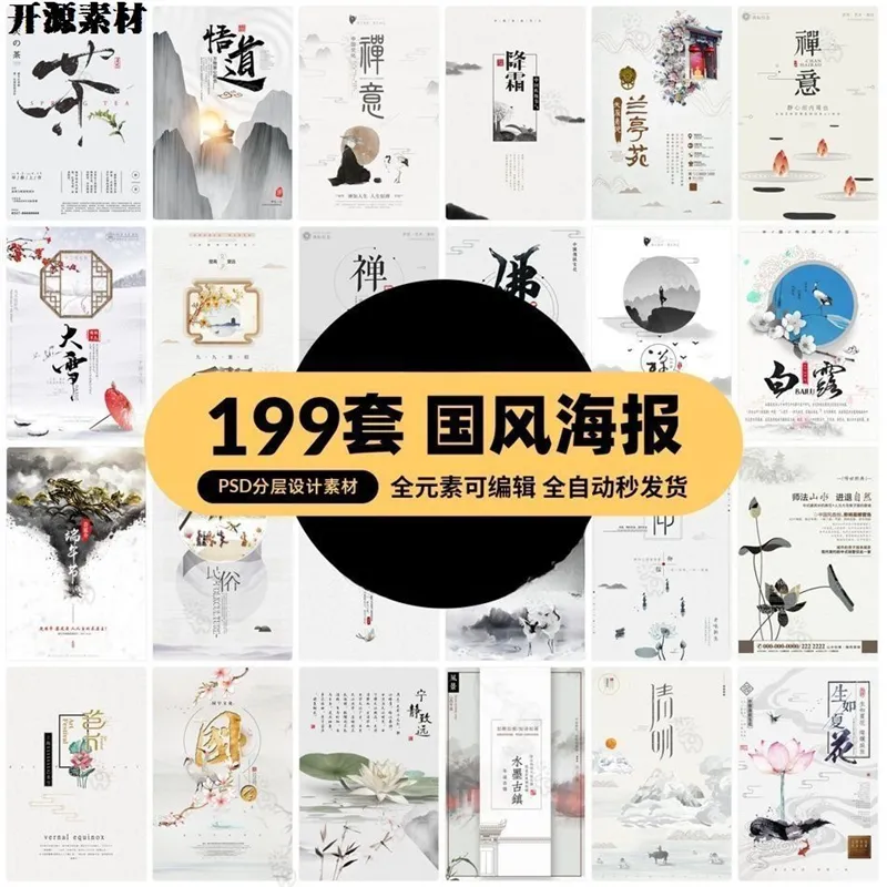 中国风中式古典禅意山水水墨节气背景海报模板PSD分层设计素材-颜夕资源网-第18张图片