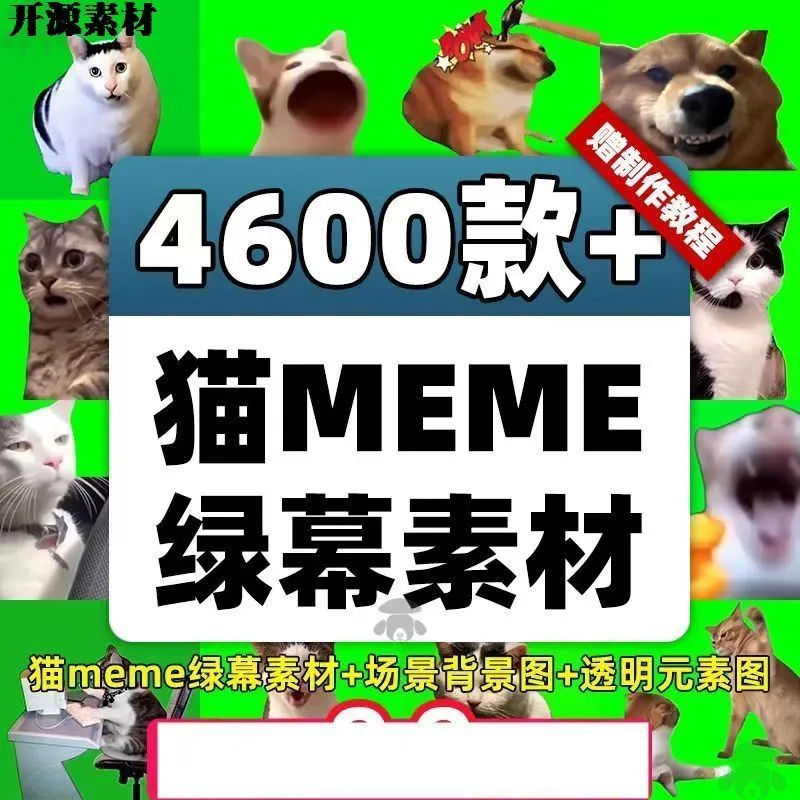 猫meme绿幕素材猫咪跳舞抖音B站喵么么短视频制作剪辑场景背景图-颜夕资源网-第18张图片