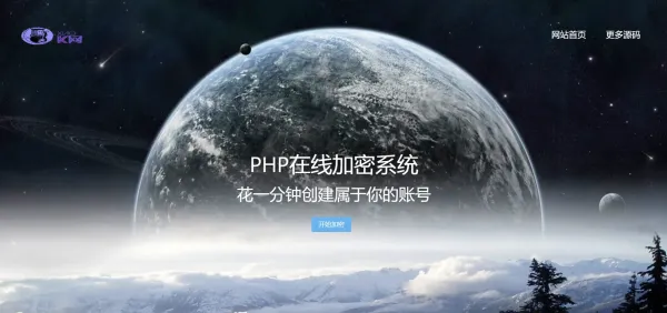PHP代码加密工具一键批量加密+100%开源-颜夕资源网-第18张图片