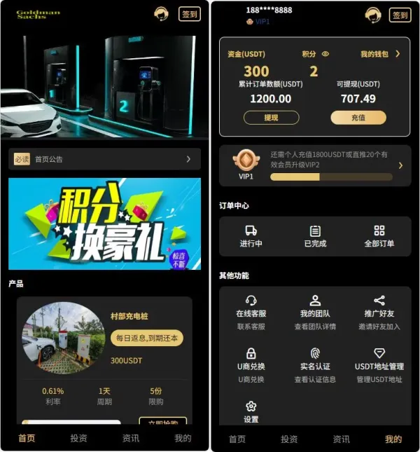 Fidelity充电桩投资理财系统源码-前端uniapp纯源码+后端PHP-颜夕资源网-第19张图片