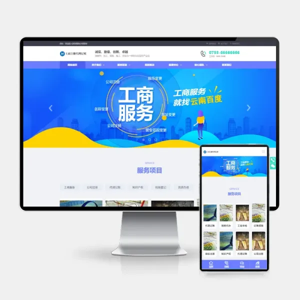 H5自适应工商代理公司注册网站模板—PbootCMS财务会计类源码下载-颜夕资源网-第18张图片