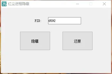 脚本辅助进程隐藏工具+防检测+防封号任务管理器进程隐藏-颜夕资源网-第18张图片