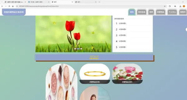 基于Spring Boot的校园闲置物品交易系统代码-颜夕资源网-第18张图片