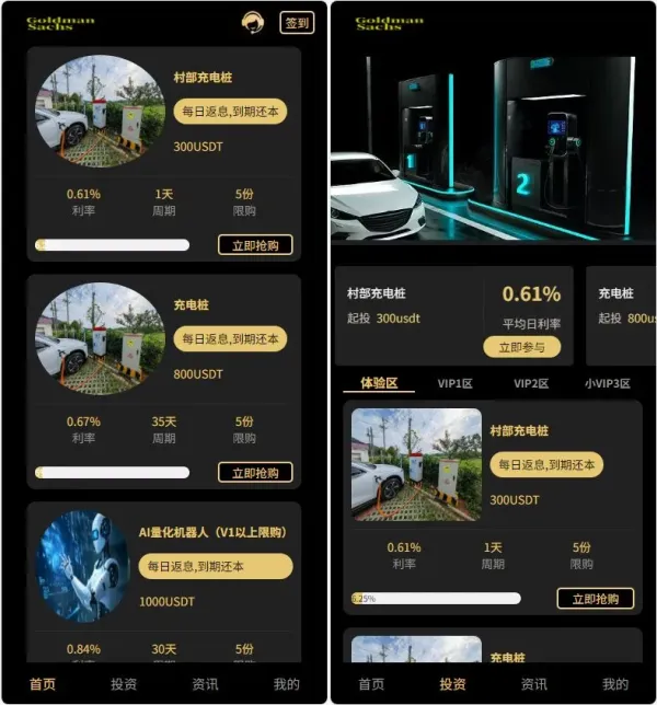 Fidelity充电桩投资理财系统源码-前端uniapp纯源码+后端PHP-颜夕资源网-第22张图片