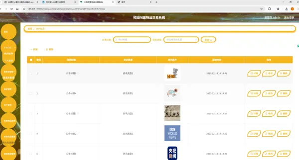 基于Spring Boot的校园闲置物品交易系统代码-颜夕资源网-第19张图片