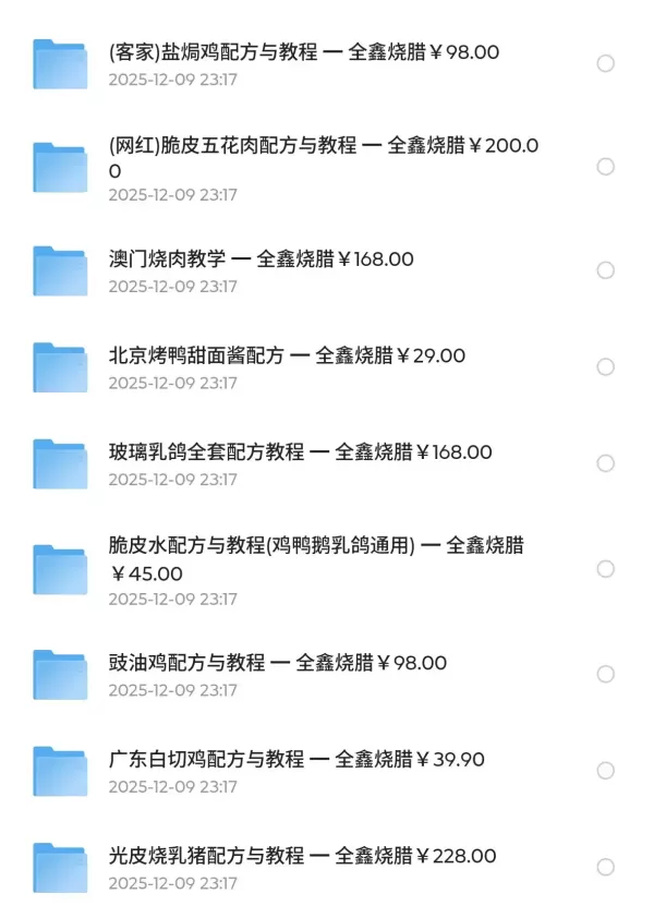 烧腊技术配方18套-颜夕资源网-第18张图片