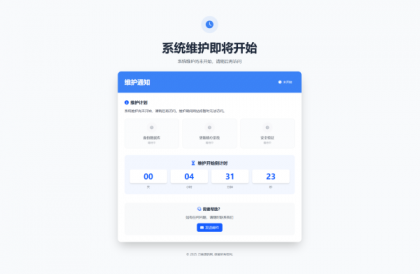 网站维护停运通知单页HTML源码-颜夕资源网-第18张图片