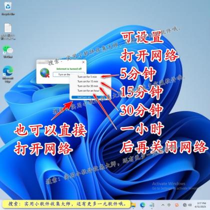 一键断网软件禁止用电脑网络关闭互联网页连接上网工具定时自动-颜夕资源网-第21张图片