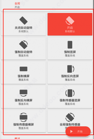 Rotation v29.1.2 强制转屏，自定义操控安卓设备屏幕显现方向，解锁付费版-颜夕资源网-第18张图片