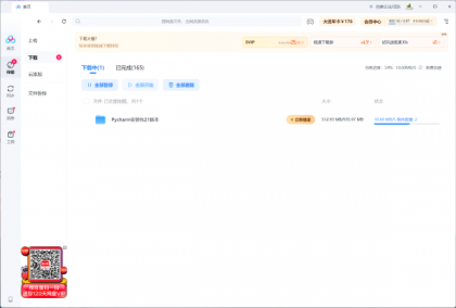 百度网盘免vip加速软件工具加速下载极速OpenSpeedy下载-颜夕资源网-第18张图片