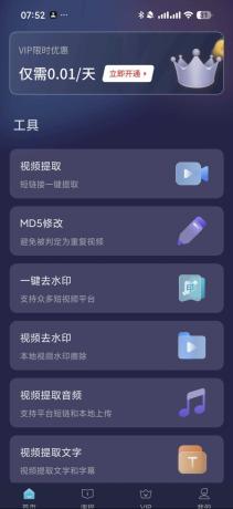 短视频一键搬运 1.8.4 去除水印、修改MD5码、视频编辑-颜夕资源网-第19张图片