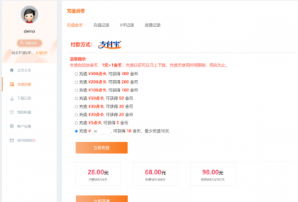 织梦素材网源码资源下载站源码带用户中心和VIP充值金币下载程序-颜夕资源网-第20张图片
