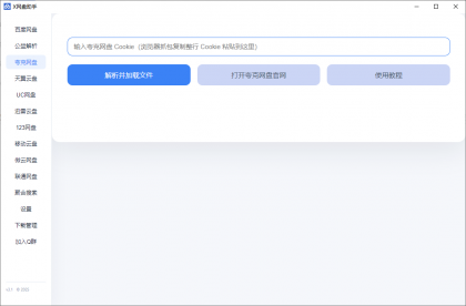 多网盘解析不限速下载工具百度盘,夸克盘,天翼盘,UC盘,123盘,移动盘,微云盘 ...-颜夕资源网-第19张图片