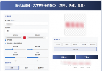 html图标生成器-文字转PNG和ICO 增强版-颜夕资源网-第18张图片