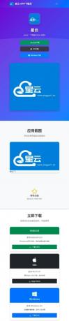 星云-APP下载页v1.2.3(带后台)-颜夕资源网-第18张图片