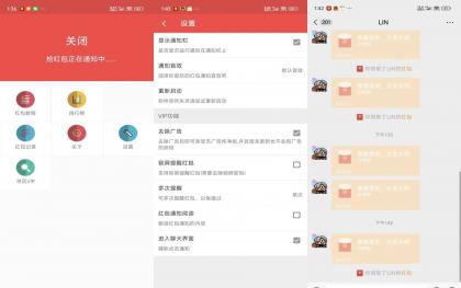 抢红包助手V2.7.2 解锁VIP功能-颜夕资源网-第18张图片