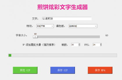 炫彩文字生成app 有好几十种特效 调色板-颜夕资源网-第19张图片