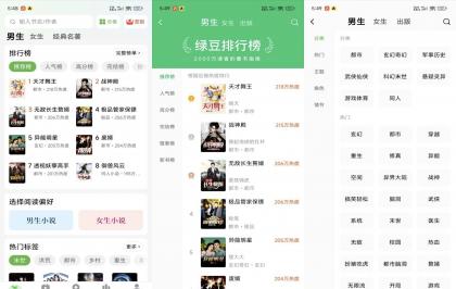 【绿豆免费小说】会员版 解锁功能限制 绿化免广告 全网小说免费看 永久免费使用-颜夕资源网-第18张图片