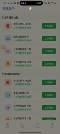 最新版画质助手它来啦！随意修改画质参数-颜夕资源网-第18张图片