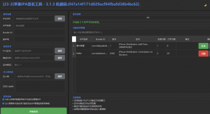 永久免费苹果IPA一键签名软件Win版本-颜夕资源网-第18张图片