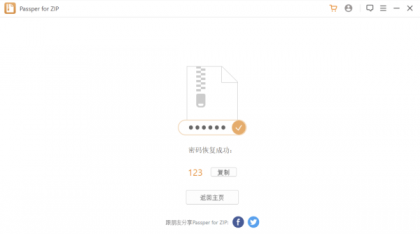 压缩包解锁软件Passper_v3.6.0.1-颜夕资源网-第18张图片