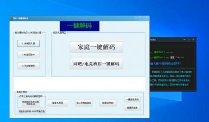 DZ一键解码工具一键修改机器码神器机器码修改工具送恢复软件教程-颜夕资源网-第18张图片