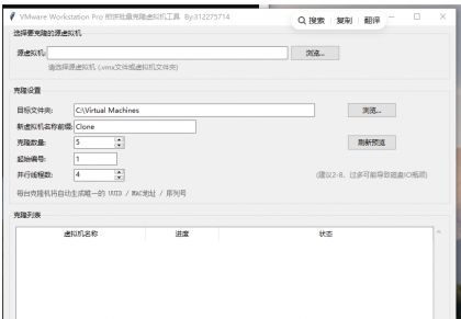 批量克隆虚拟机工具 批量克隆，速度快，效果好，免费-颜夕资源网-第18张图片