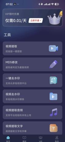 短视频一键搬运 1.8.4 去除水印、修改MD5码、视频编辑-颜夕资源网-第18张图片