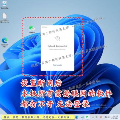一键断网软件禁止用电脑网络关闭互联网页连接上网工具定时自动-颜夕资源网-第19张图片
