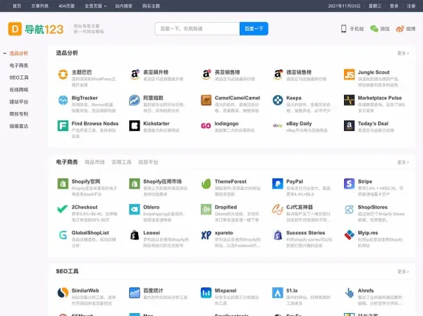 WordPress主题导航123升级模版源码主题不限域名网址导航-颜夕资源网-第18张图片