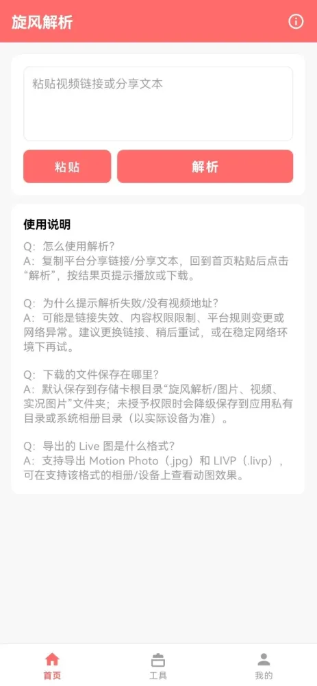 旋风解析 v1.0.0 全网短视频解析，免费无需登录-颜夕资源网-第19张图片
