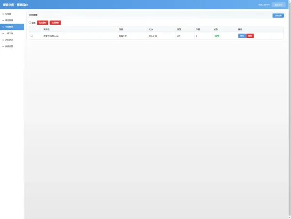 免费开源，高仿永硕E盘的个人网盘-颜夕资源网-第19张图片