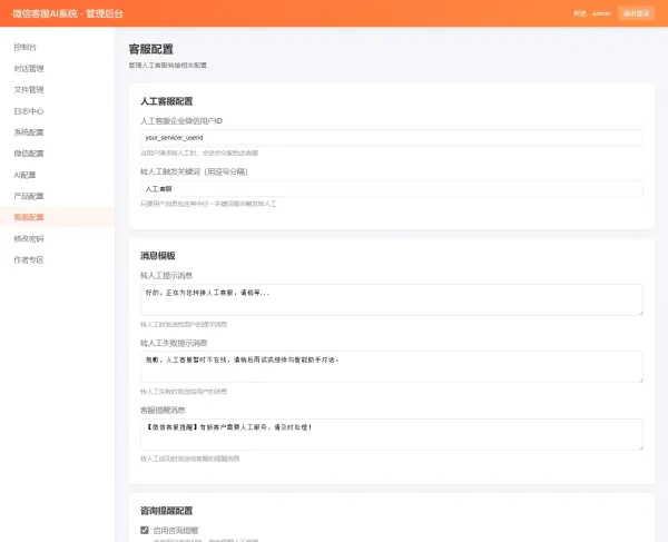 2026最新微信在线AI客服系统源码-颜夕资源网-第21张图片