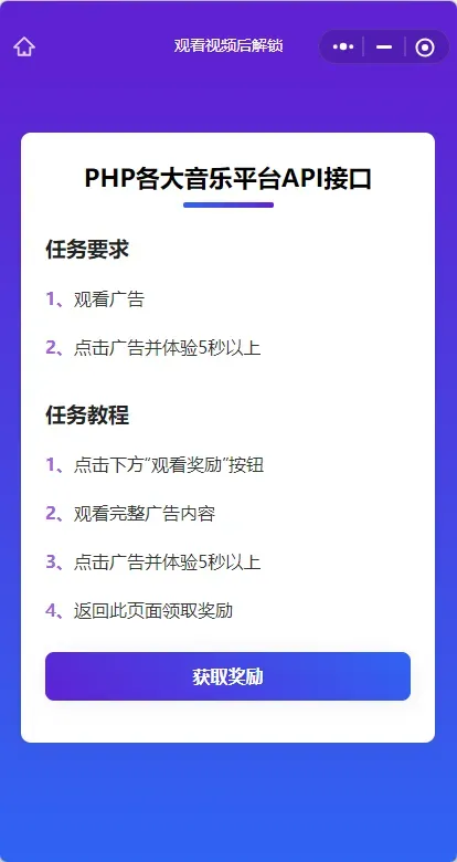 演示Web H5跳转小程序观看激励广告后下载，实现流量变现赚取广告收益-颜夕资源网-第22张图片