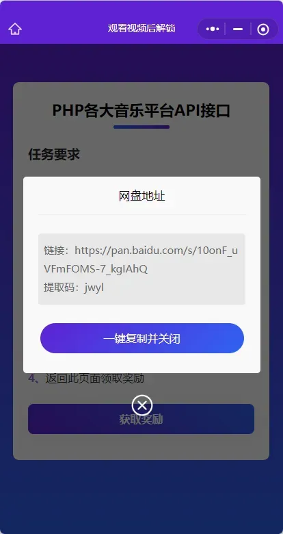 演示Web H5跳转小程序观看激励广告后下载，实现流量变现赚取广告收益-颜夕资源网-第21张图片