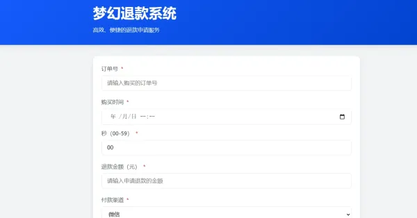 梦幻虚拟产品的退款系统带后台 无加密-颜夕资源网-第18张图片