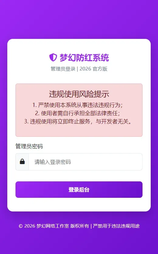 2026年梦幻防红cos系统带后台4.5版 生成链接全套防红-颜夕资源网-第18张图片