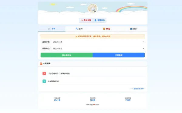 最新彩虹云商城 前端用户后台美化版模版源码-颜夕资源网-第19张图片