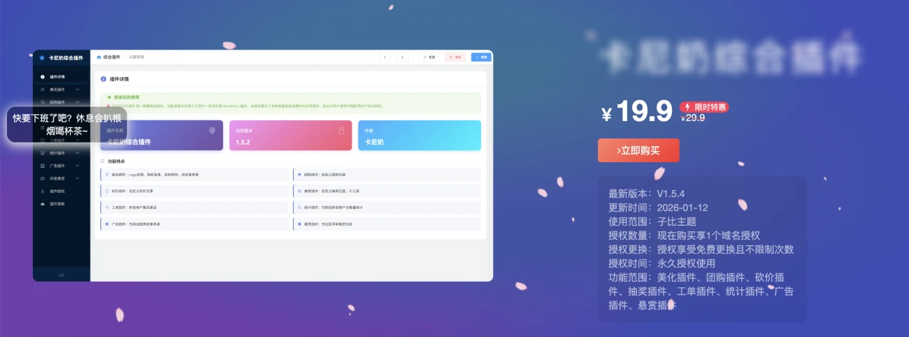 【移除授权版本】子比主题综合插件-八合一：砍价、团购、抽奖、统计、工单等-颜夕资源网-第19张图片