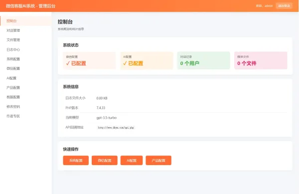 2026最新微信在线AI客服系统源码-颜夕资源网-第19张图片