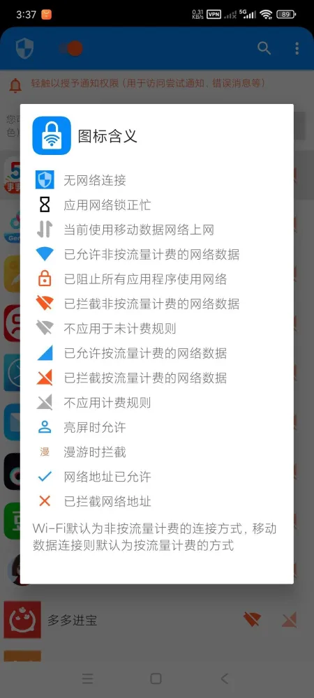 应用网络锁1.0.1-颜夕资源网-第18张图片