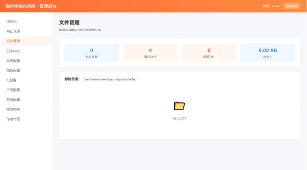 2026最新微信在线AI客服系统源码-颜夕资源网-第20张图片