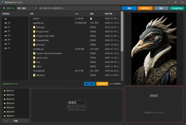 文件管理大师 FileMasterPro v1.2.5-颜夕资源网-第18张图片