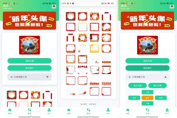 新年头像制作器-颜夕资源网-第18张图片