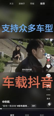 抖音9.9.2车载版可登录 完美适配各大车型-颜夕资源网-第18张图片