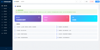 子比主题综合插件-八合一：砍价、团购、抽奖、统计、工单等-颜夕资源网-第18张图片