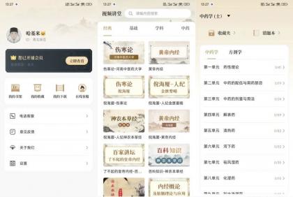 中医识方1.2补肾益精/养生之道解锁永久会员-颜夕资源网-第18张图片