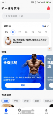 私人健身教练app 解锁高级版-颜夕资源网-第18张图片