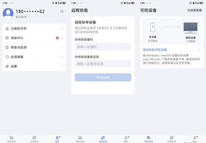 UU远程 v4.11.0 远程游戏、开机 4k画质 免费无广-颜夕资源网-第18张图片