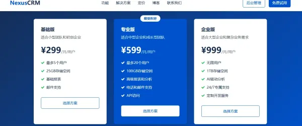 专业的 2B 企业级 CRM 产品宣传网站。网站采用蓝色主题-颜夕资源网-第18张图片